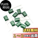 【送料無料】Musiclily ギター用キャパシターエレキギターコンデンサ 2A683J 0.068UF 100V、グリーン(10個入)