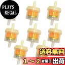 YFFSFDC ガソリンフィルター 燃料フィルター 内径 5mm 〜 6mm に対応 磁石付きで錆びキャッチ オートバイ 自動車 パーツ 汎用 8個セット