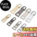 商品情報商品の説明説明 1.サイズ（大）：38x11(mm) 4個入り サイズ（小）：29x10(mm) 4個入り 合計8個です。 色: ゴールド/シルバー/ブラック/ライトゴールド 高級感溢れるメタルジッパー主な仕様 1.サイズ（大）：38x11(mm) 4個入り サイズ（小）：29x10(mm) 4個入り 合計8個です。 色: ゴールド/シルバー/ブラック/ライトゴールド 高級感溢れるメタルジッパーbr2.高品質な素材：全金属なので切れる折れる事は無くて強度が高い、耐久性が良く腐食し難い純正品であります。高品質な素材、錆びにくくて、高級感溢れるメタルジッパー引き手です。br3.使用範囲：修理するものに合わせて使い分けられる二つのサイズがあります。カバン、財布、ブーツ、リュックバッグ、ジャンパーのファスナーなどの修理に最適です。br4.使用便利：スライダーとプルタブは簡単に外れますので、プルタブのみの取り付けも可能です。プルタブの場合は、ペンチなどでゆっくり幅を広げて外してください。br5.ジッパーが壊れただけで、もう諦めて新しく買い換える必要はない。そして、持ち手が大きく、ジッパーの開閉もしやすいです。