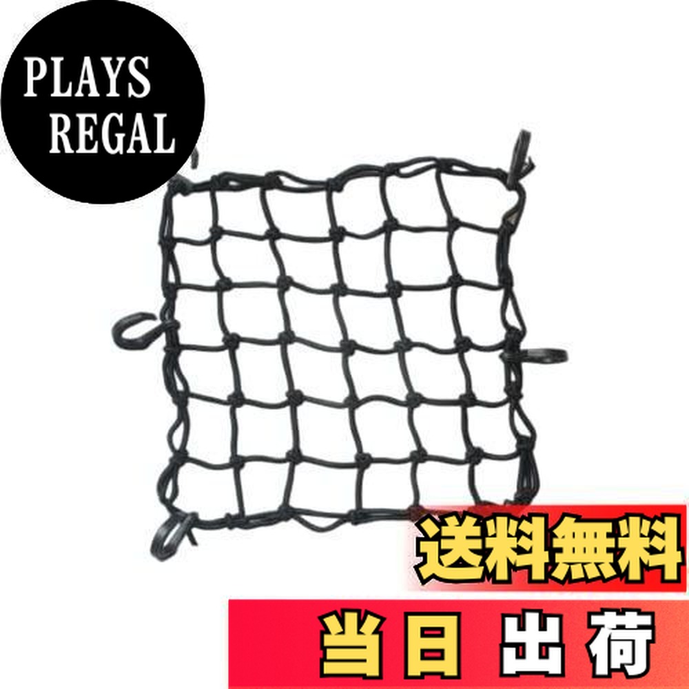 【送料無料】YFFSFDC ツーリングネット バイクネット 30cmX30cm バイクネット カーゴネッ 荷物固定 伸縮性 荷崩れ防止 フック付き （ブラック）