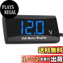 【送料無料】YFFSFDC バイク 電圧計 12V デジタル電圧計 車両電圧計 防水 コンパクト LED表示パネルメーター オートバイ スクーター用 小型電圧計 低電圧警報機能付き (青)