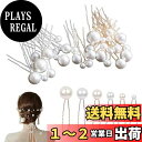 YFFSFDC パールピン パール Uピン パーティ ヘアアクセサリー Uピン ヘアピン 髪留め 髪飾りパール 卒業式 入学式 成人式 結婚式 花嫁 撮影 和装 着物 普段使い