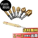 YFFSFDC 皿取り錐ドリル ビット 7本セット 6/8/9/12/16/19mm+1本自動センターポンチ 皿取錐 下穴錐 座ぐり 面取りカッター バリ取り ...