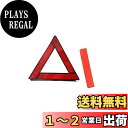 YFFSFDC 三角停止板 折り畳み式 車載用 三角停止表示板 昼夜間兼用型 緊急対応用品 災害対策 コンパクト収納可能 専用収納ケース付き (赤 1枚り)