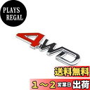 YFFSFDC 汎用 ステッカー 両面テープ付 簡単貼り付け 3D 立体スッテカー エンブレム 4WD 金属 カー用品 アクセサリー 装飾 車 プレゼント