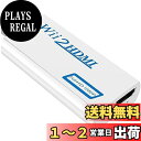 SZJUNXIAO Wii to HDMI変換アダプタ- Wii専用HDMI コンバーター720p/1080pに変換 3.5mmオーディオ 全部Wii ディスプレイモード対応 (相性保証付き)