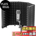 HomLead リフレクションフィルター 防音シールド マイク分離シールド マイクシールド 折り畳み式 吸音材 マイク 吸音 防音 防音室 遮音 高密度 防音ボックス 卓上設置 録音放送 (進化版)
