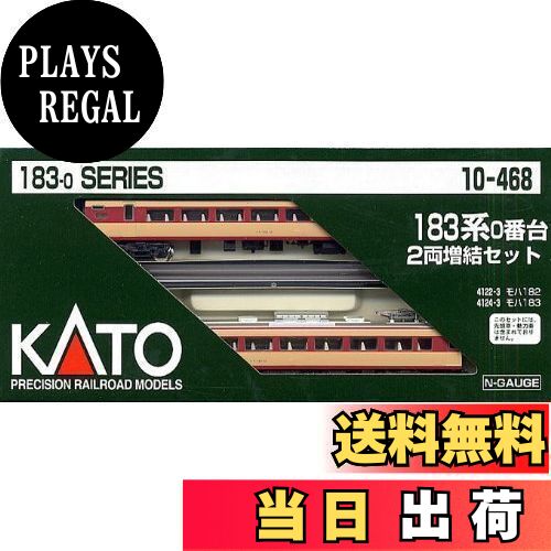 【送料無料】KATO Nゲージ 183系 0番台 増結 2両セット 10-468 鉄道模型 電車