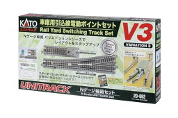 カトー(KATO) Nゲージ 車庫用引込線 電動ポイントセット V3 20-862 鉄道模型用品