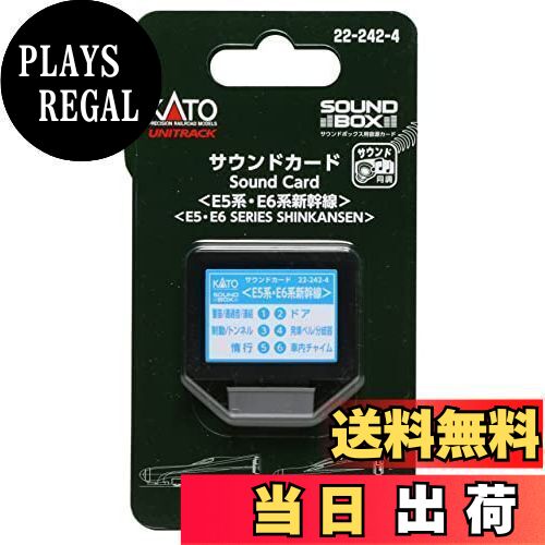 【送料無料】カトー(KATO) サウンドカード E5系・E6系新幹線 22-242-4 鉄道模型用品