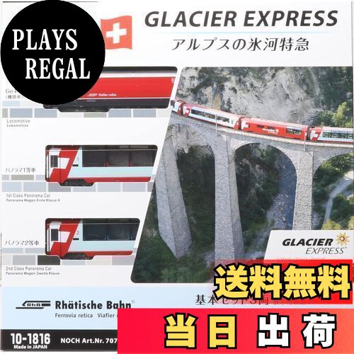 【送料無料】カトー(KATO) KATO Nゲージ アルプスの氷河特急 基本セット 3両 10-1816 鉄道模型 電気機..
