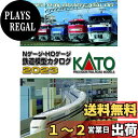 KATO 鉄道模型カタログ2023 25-000 鉄道模型用品