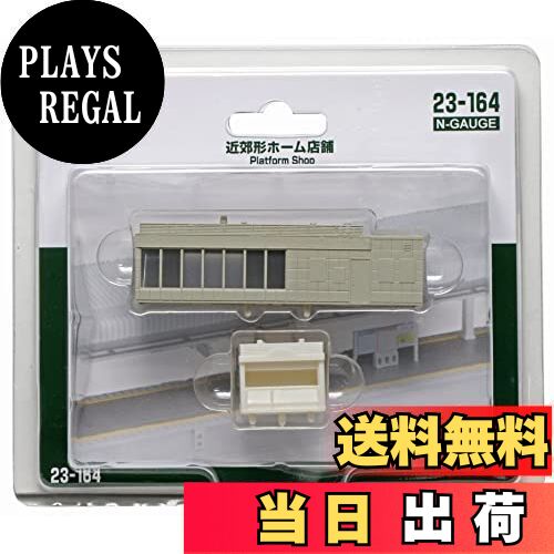 カトー(KATO) Nゲージ 近郊形ホーム店舗 23-164 ジオラマ用品