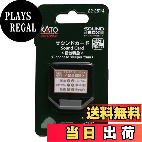 【送料無料】カトー(KATO) ゲージ サウンドカード 寝台特急 22-251-4 鉄道模型用品