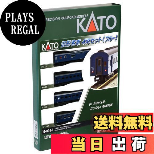 【送料無料】カトー(KATO) Nゲージ 旧形客車 4両セット (ブルー) 10-034-1 鉄道模型 客車