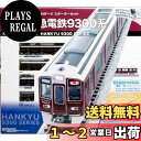 KATO Nゲージ スターターセット 阪急電鉄9300系 10-024 鉄道模型 入門セット