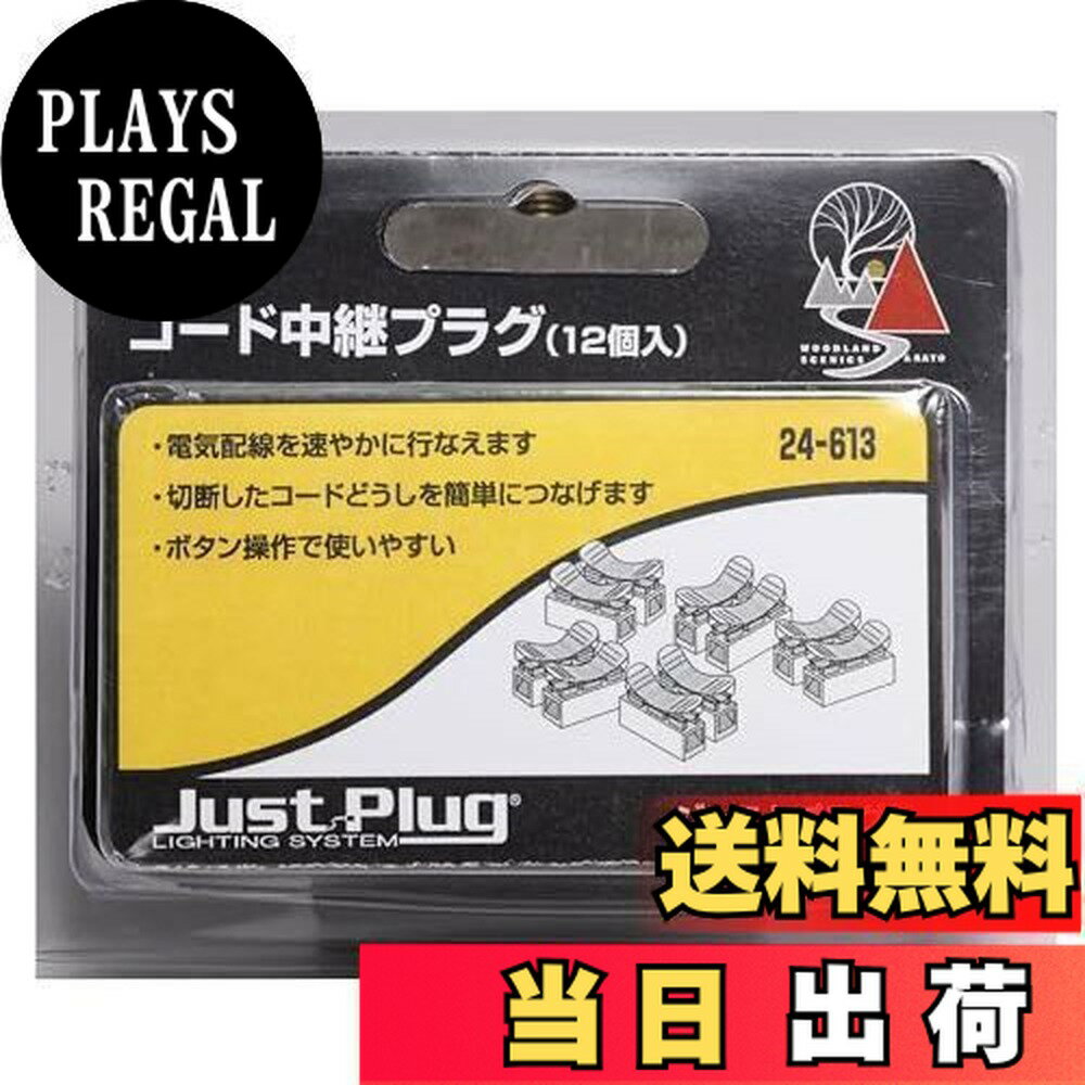 商品情報商品の説明説明 配線のためにストラクチャーなどへ小さな穴を開ける場合、配線を再接続するのに便利なプラグです。 製品が発光、点灯する場合でも電池や電源は製品に含まれません。 ※本製品は燃料を使用しません。 ※本製品に燃料は含まれません...