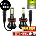 Futwod LEDフォグランプ H8 H11 H16 LED フォグ バルブ レモンイエロー ホワイト 2色切り替え LEDバルブ 12V 車用 LED フォグランプ イエロー 黄色 白 2色 LEDライト 明るい COBチップ 2個入