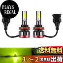 FUTWOD フォグランプ H8 H9 H11 H16 LED フォグ レモンイエロー 黄色 黄緑 バルブ LEDフォグランプ 高輝度 COBチップ 4000LM×2 DC 12V 車用 LEDバルブ 2個入