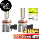 FUTWOD フォグランプ LED H8 H11 H16 レモンイエロー 白 2色切替 フォグ LEDバルブ 黄緑 ホワイト 2色 車用 電球 LEDヘッドライト 角度調整機能付き 12V 高輝度 CSPチップ 4000LMx2 2個入り