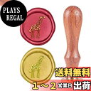 CRASPIRE シーリングスタンプ 動物 キリン ワックスシールスタンプ シーリングワックス 取り外し可能な ブラスヘッド ウッドハンドル 蝋封 復古風 洋式...