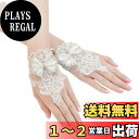 Coollooda ウェディンググローブ 花嫁手袋 レースグローブ レディース 美しい刺繍 ショートグローブ アクセサリー ショートグローブ メイド ウエディング用品 結婚式 レース付グローブ 花嫁用品