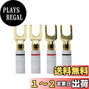 CERRXIANゴールドメッキ45度Yスピーカースペードコネクタフォークターミナルネジロックプラグ用DIYスピーカーワイヤ、【24k金メッキ/金属シェル】 絶縁...