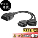 CERRXIAN OBD2 OBDII 16ピン分岐器Yケーブル1オス2メス延長ケーブル 30cm