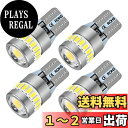 Briteye(まぶしい) T10 LED ホワイト爆光 無極性 最新型 レンズ W5W LEDバルブ 19個のLEDチップ搭載 360°全方位照射 - 12V 車用 ルームランプ/ナンバー灯/ポジションランプ 交換用 ウェッジ球 (4個入)