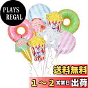 【送料無料】BESTOYARD 9個 バルーン 風船 アルミ ドーナツ アイスクリーム キャンディー かわいい 大 誕生日パーティーデコレーション 装飾 飾り付...