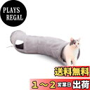 PAWZ Road 猫 トンネル おもちゃ キャット ウサギ おもちゃ 大型 頑丈 一人遊び 運動不足解消 キャットトイ ペット玩具 S字型 猫遊び 人気 丈夫 ペット用品 グレー