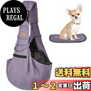 CUBY 犬 抱っこ紐 スリング 中小型犬用 ペットスリング 猫 キャリーバッグ 長さ調整可能 底板付き 肩パッド付き 飛び出し防止 メッシュネット付き 10キロまで対応 (紫色)