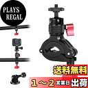 HSU バイク・自転車 ハンドルマウント アルミ製カメラホルダー 直径8mm-35mm 360°角度調整可能 GoPro/Fusion Session/DJI Osmo/Insta360 /AKASO/XiaoYi/Sonyほぼ全てのカメラ機種に対応