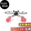 STARTRC Mini 3 Pro ランディングギア ウォーターランディングギア トレーニングキット フローティングホルダー DJI Mini 3 Proアク...