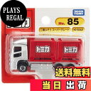 【送料無料】タカラトミー トミカ No.85 三菱ふそう スーパーグレート (ブリスターパッケージ) ミニカー おもちゃ 3歳以上