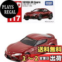 【送料無料】タカラトミー トミカ No.117 トヨタ GR スープラ (箱) ミニカー おもちゃ 3歳以上