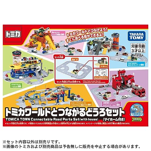 タカラトミー(TAKARA TOMY) トミカ トミカワールドとつながるどうろセット (マイホーム付き) ミニカー おもちゃ 3歳以上 2