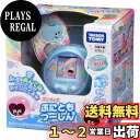 タカラトミー ぷにるんず ぷにともつーしん ブルー