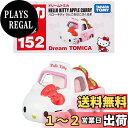 タカラトミー『 トミカ ドリームトミカ No.152 ハローキティりんごをはこぶくるま 』 ミニカー 車 おもちゃ 男女両用 3歳以上 箱入り 玩具安全基準合格 STマーク認証 TOMICA TAKARA TOMY