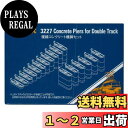 トミーテック(TOMYTEC) TOMIX Nゲージ 複線コンクリート橋脚セット 3227 鉄道模型用品