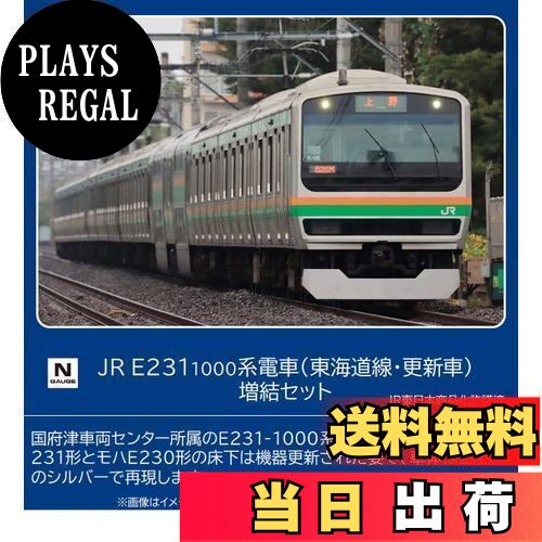 【送料無料】トミーテック(TOMYTEC) TOMIX Nゲージ JR E231 1000系 東海道線・更新車 増結セット 98517..