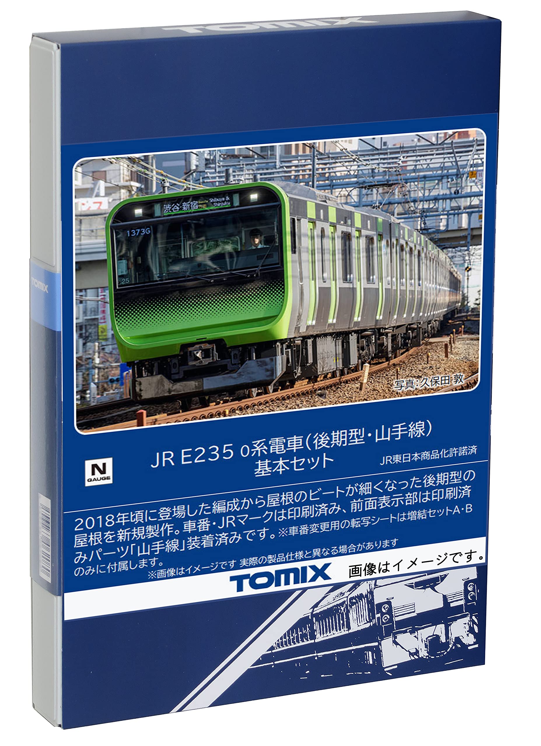 【送料無料】トミーテック(TOMYTEC) TOMIX Nゲージ JR E235 0系 後期型・山手線 基本セット 98525 鉄道..
