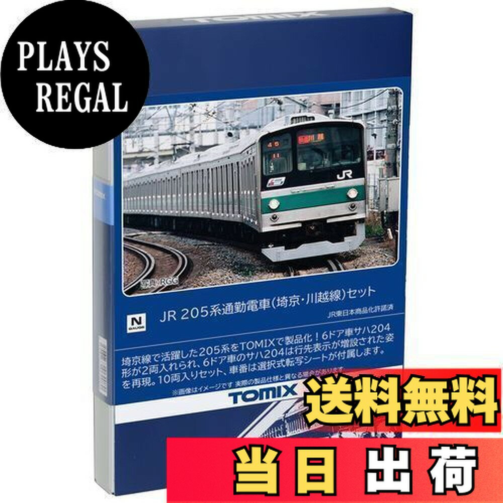 【送料無料】トミーテック(TOMYTEC) TOMIX Nゲージ JR