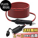 Outtag シガーソケット 延長ケーブル 3.5M 12V/24V兼用 車電源コード 自動車シガーアダプター延長ケーブル 自動車延長線 プラグ ソケット付き パイロットランプ内蔵 キャップ付き 防水 防塵