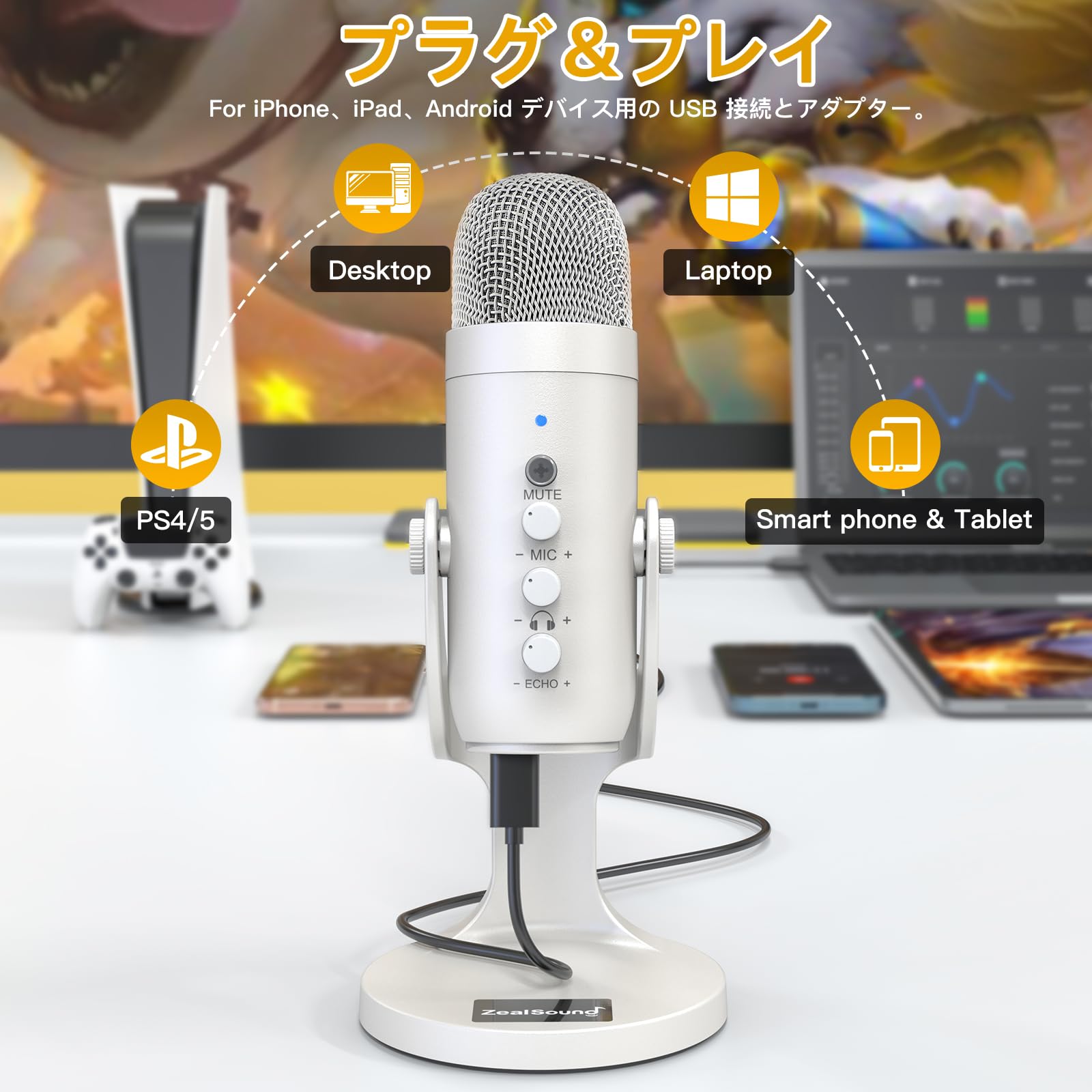 ZealSound USBマイク (白)