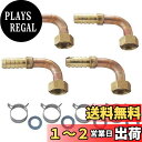 SANEI 【ペアホースL金具セット】 15Aホース用 T421-14S-15A