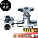 SANEI 【水抜分岐バルブ】 寒冷地仕様 B21AK-13