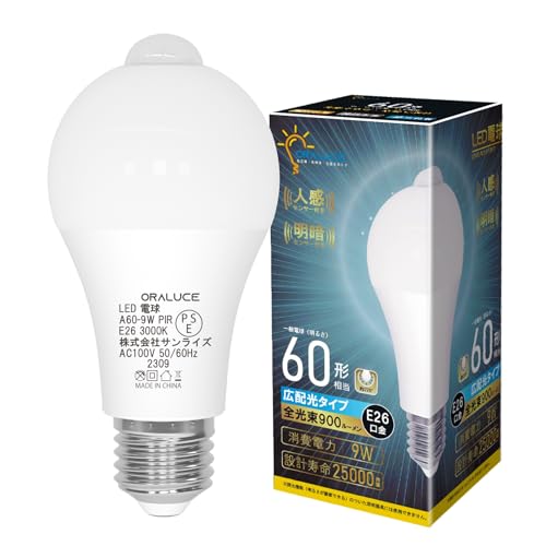 ORALUCE LED電球 E26口金 人感センサー 電球 60W形相当 電球色 3000K 9W 900lm 自動点灯・消灯 明暗センサー付 消し忘れ防止 階段 玄関 廊下 トイレ 調光不可 1個入 LDA9L-G-E26