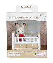 シルバニアファミリー 人形・家具セット ショコラウサギの赤ちゃん・家具セット DF-11