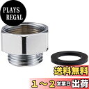 SANEI シャワーアダプター TOTO大口径混合栓にSANEIシャワホースを接続 PT25-2